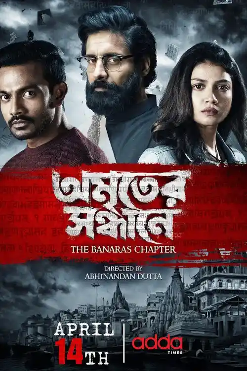 Download Amriter Sandhane: The Banaras Chapter (2023) S01 Bengali HDRip Complete WEB Series 480p | 720p | 1080p WEB DL 17 amriter sandhane the banaras chapter 2023