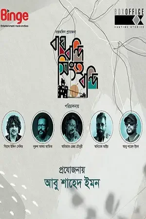 Download Bagh Bondi Shingho Bondi (2022) Bengali S01 Complete WEB Series 480p | 720p | 1080p WEB DL 13 bagh bondi shingho bondi 2022