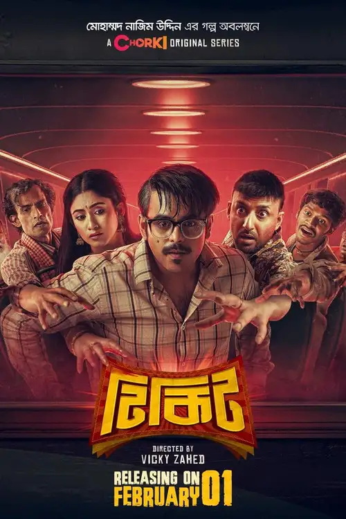 Download Tikit (2024) Season 1 Complete Bengali WEB Series 480p | 720p WEB DL 8 tikit 2024